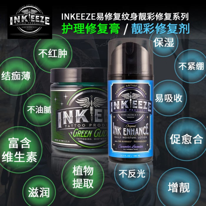 苏州异龙纹身器材美国inkeeze 易修复纹身靓彩修复剂护理修复膏